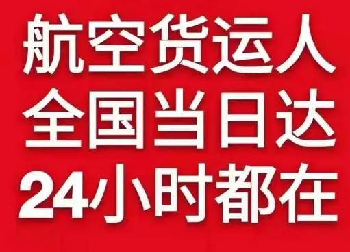 烟台蓬莱航空运输货物、航空货运:物流行业各岗位招聘